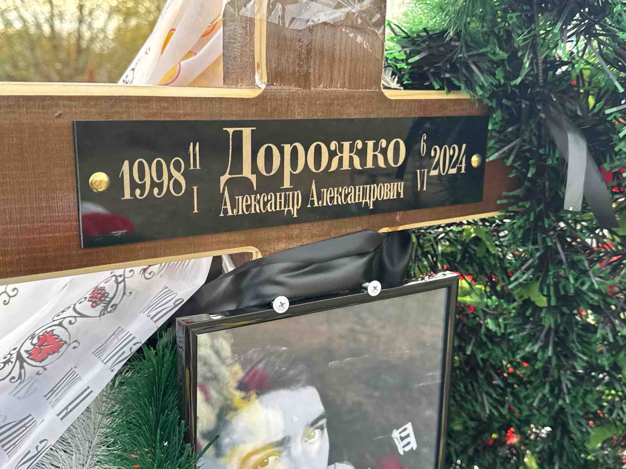 Дорожко Александр Александрович