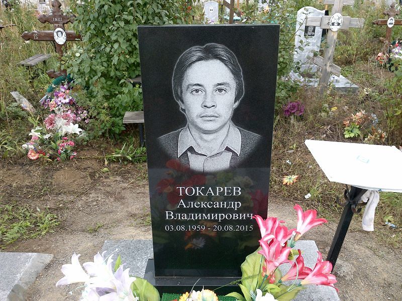 Токарев
