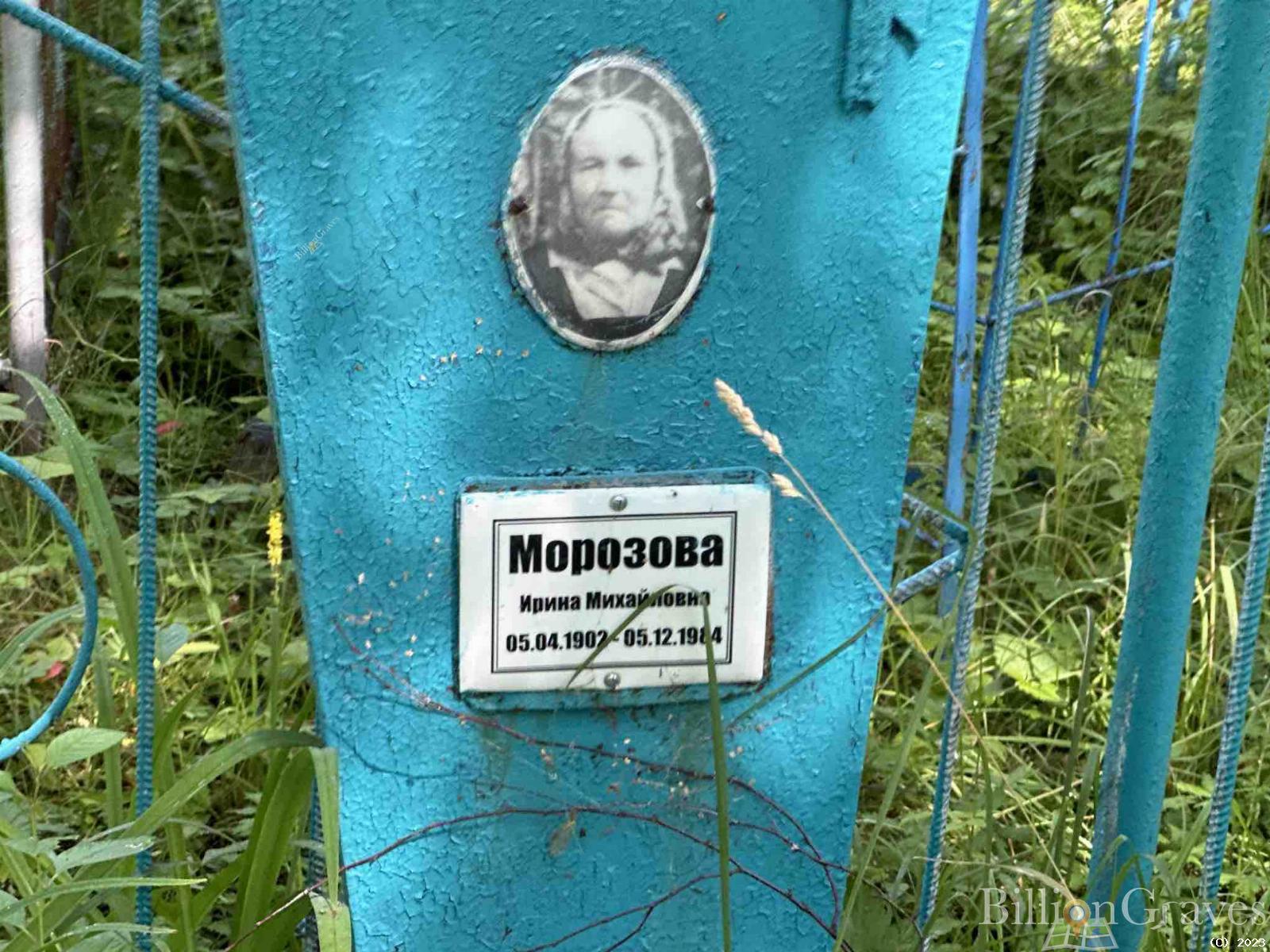 Морозова Ирина Михайловна