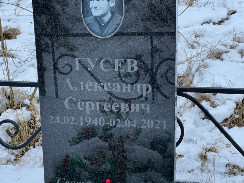 Гусев