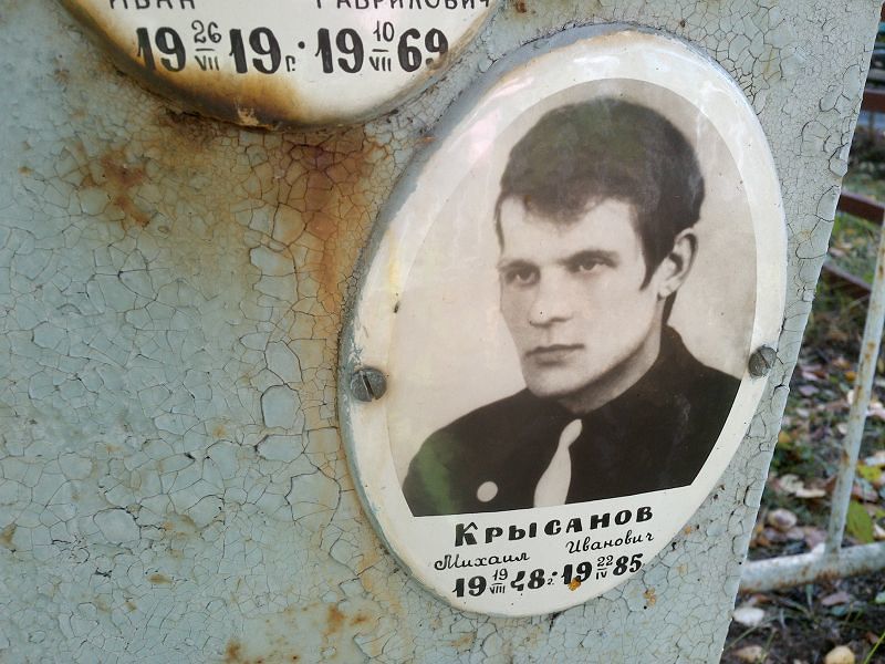 Крысанов