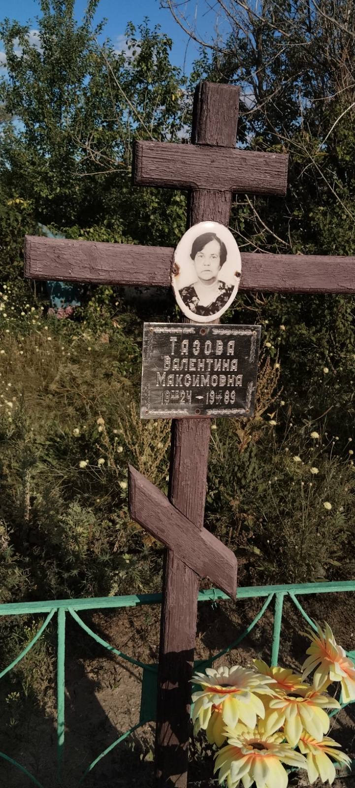 Тазова Валентина Максимовна