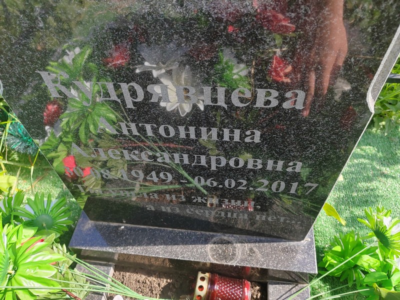 Кудрявцева Антонина Александровна
