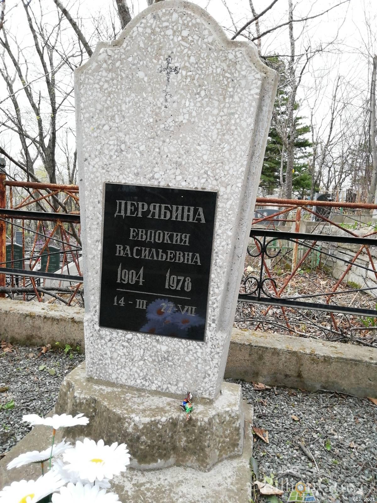 Дерябина Евдокия Васильевна