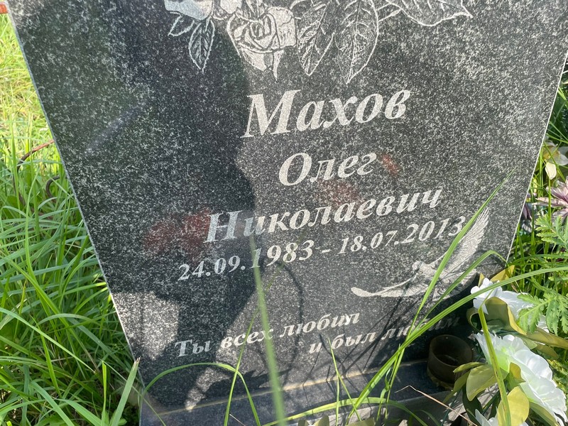 Махов