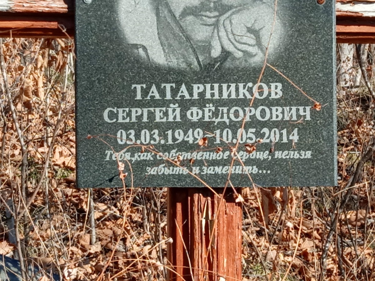 Татарников Сергей Фёдорович