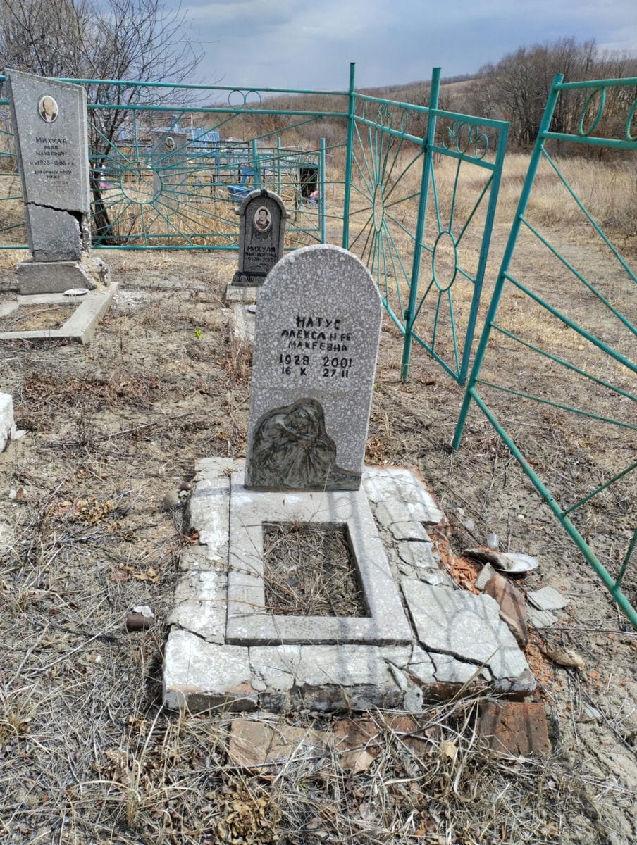 Натус Адександре Макеевна