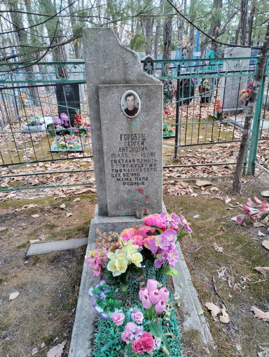 Горобец Сергей Антонович