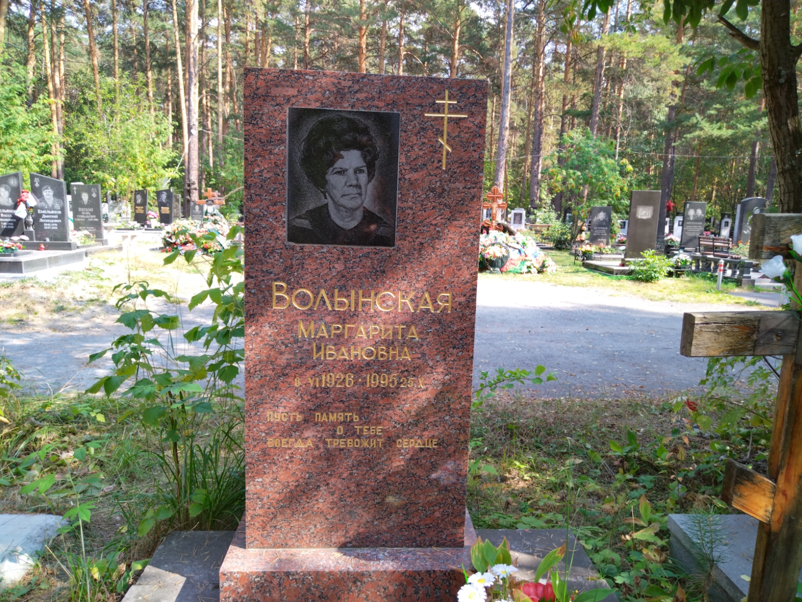 Волынская Маргарита Ивановна