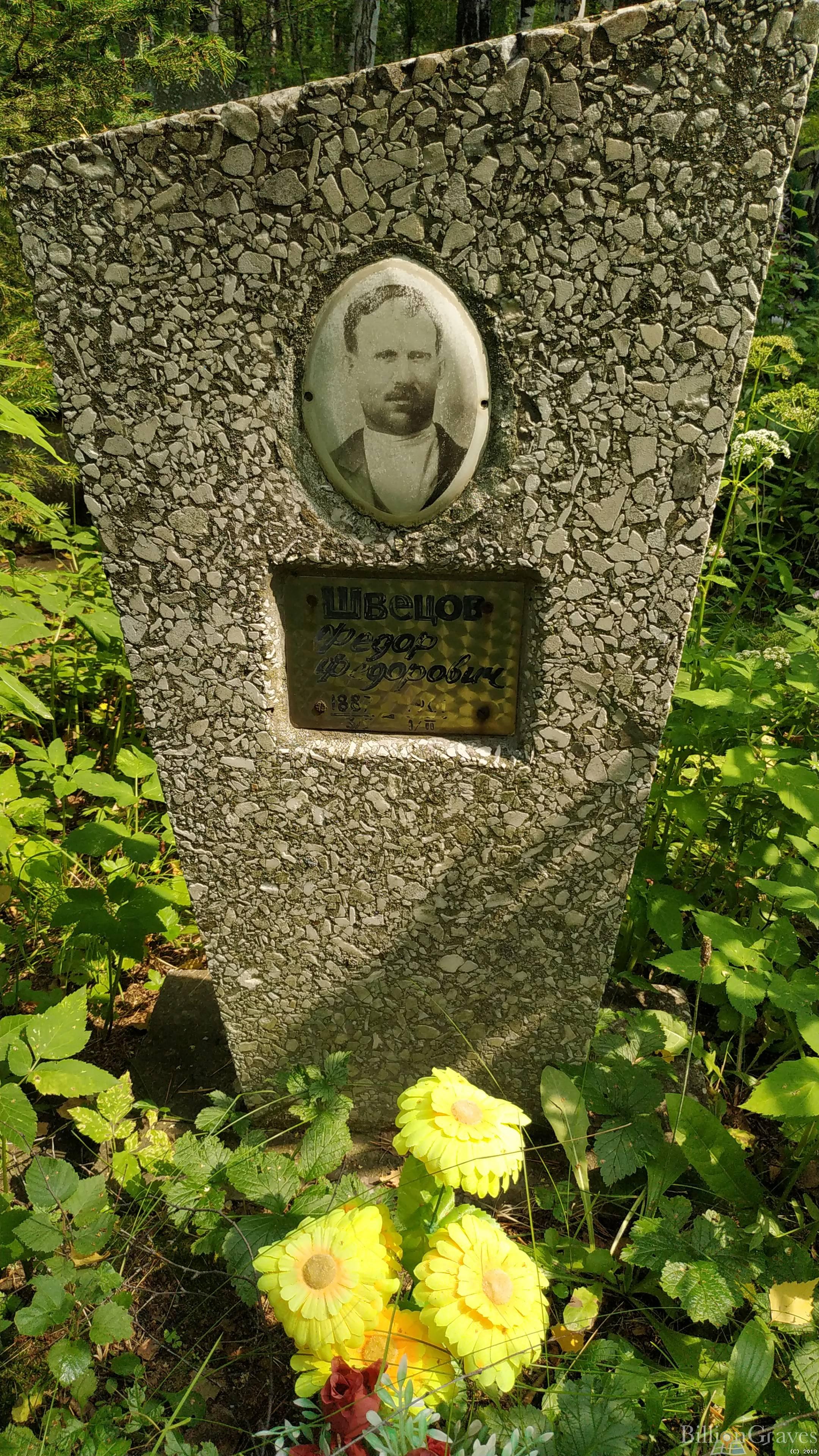 Швецов Федор Федорович