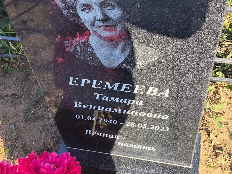 Еремеева