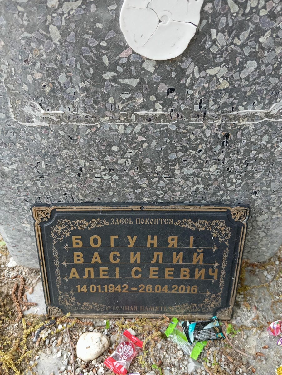Богуняк Василий Алексеевич