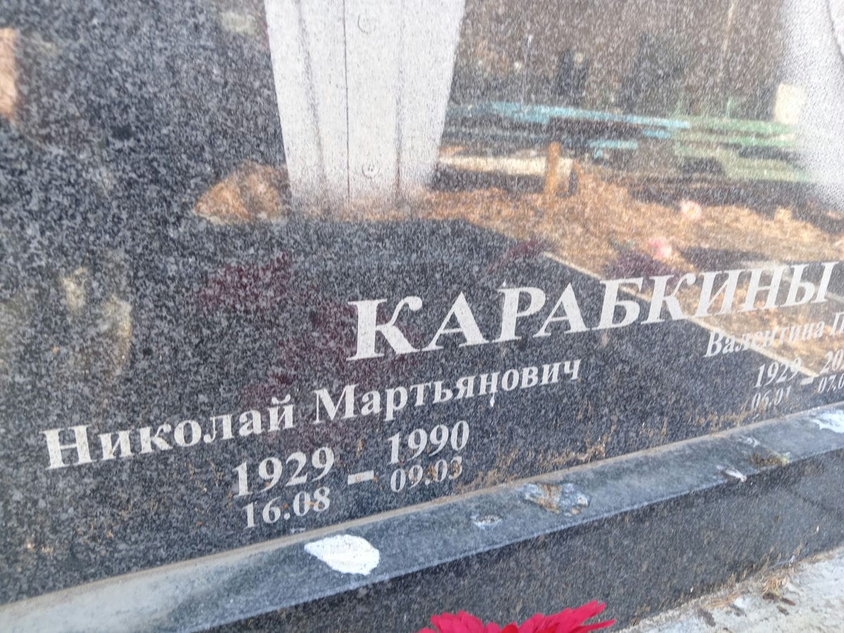 Карабкин Николай Мартьянович