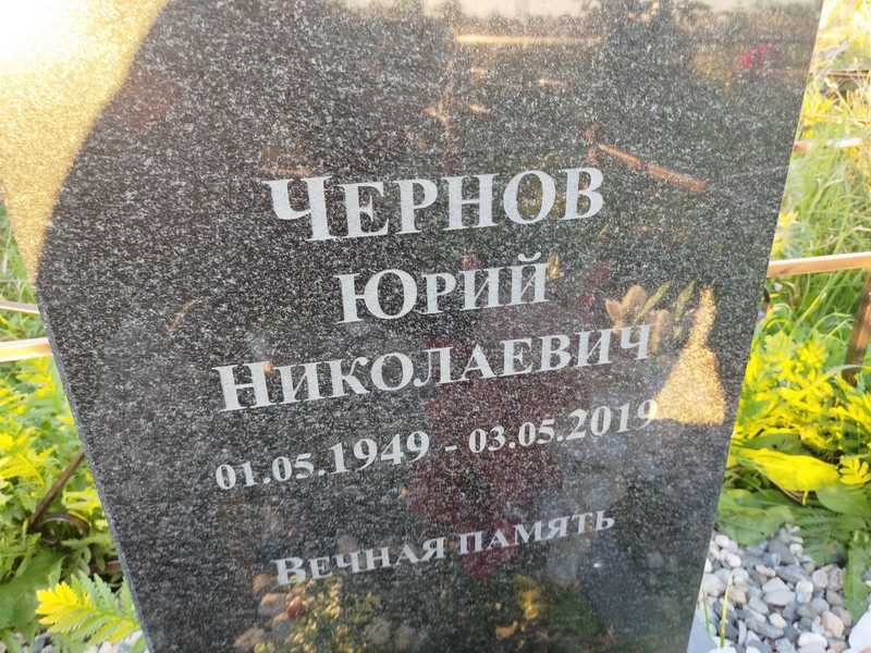 Чернов