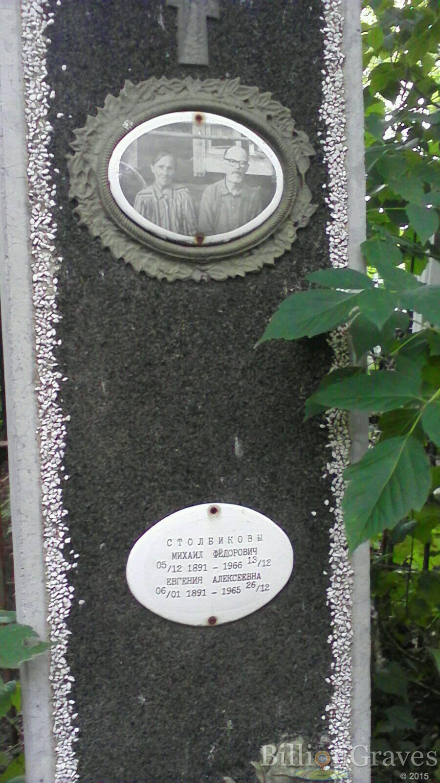 Столбикова Евгения Алексеевна