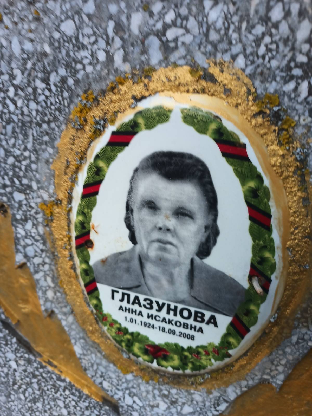 Глазунова Анна Исаковна