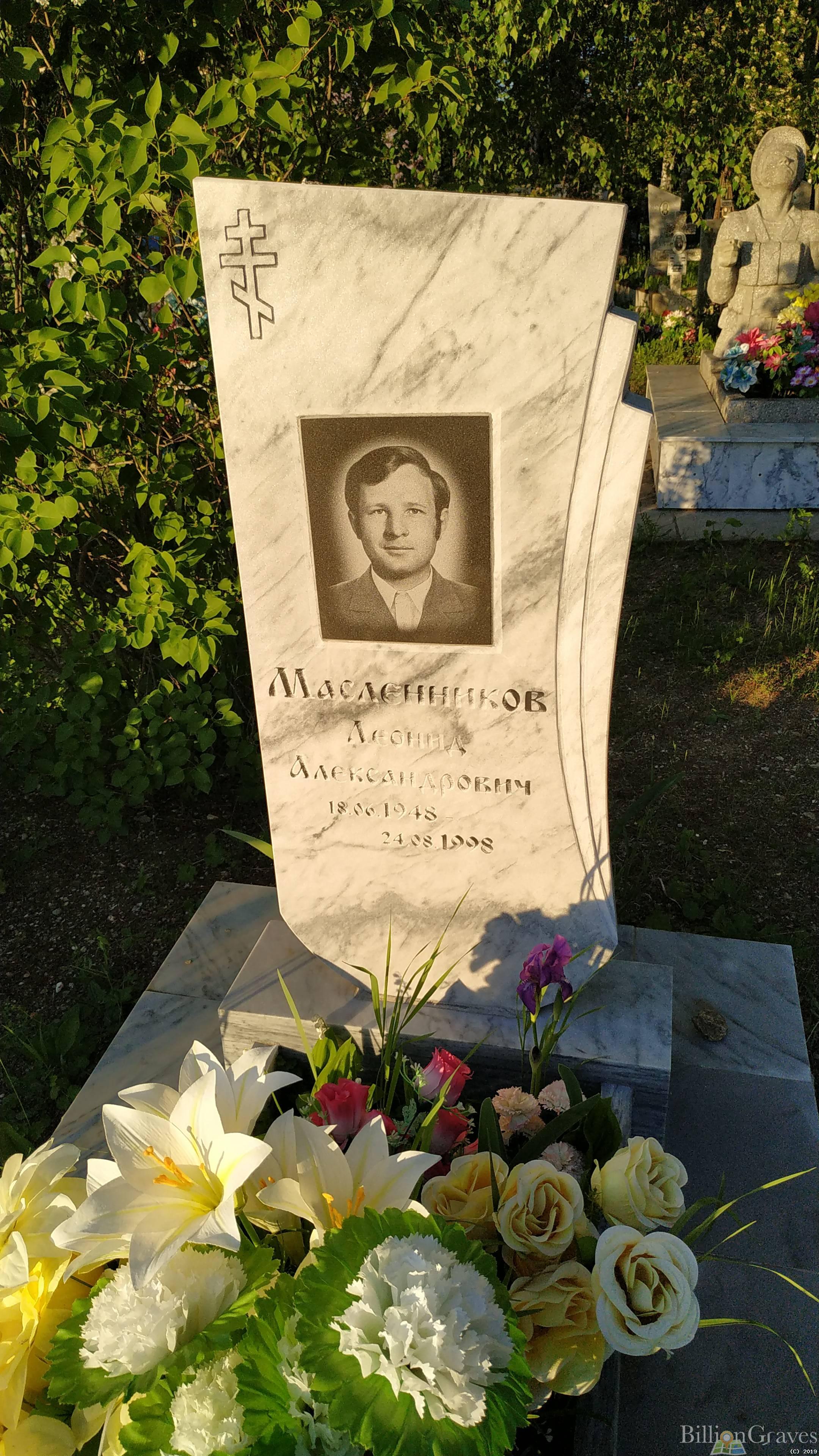 Масленников Леонид Александрович