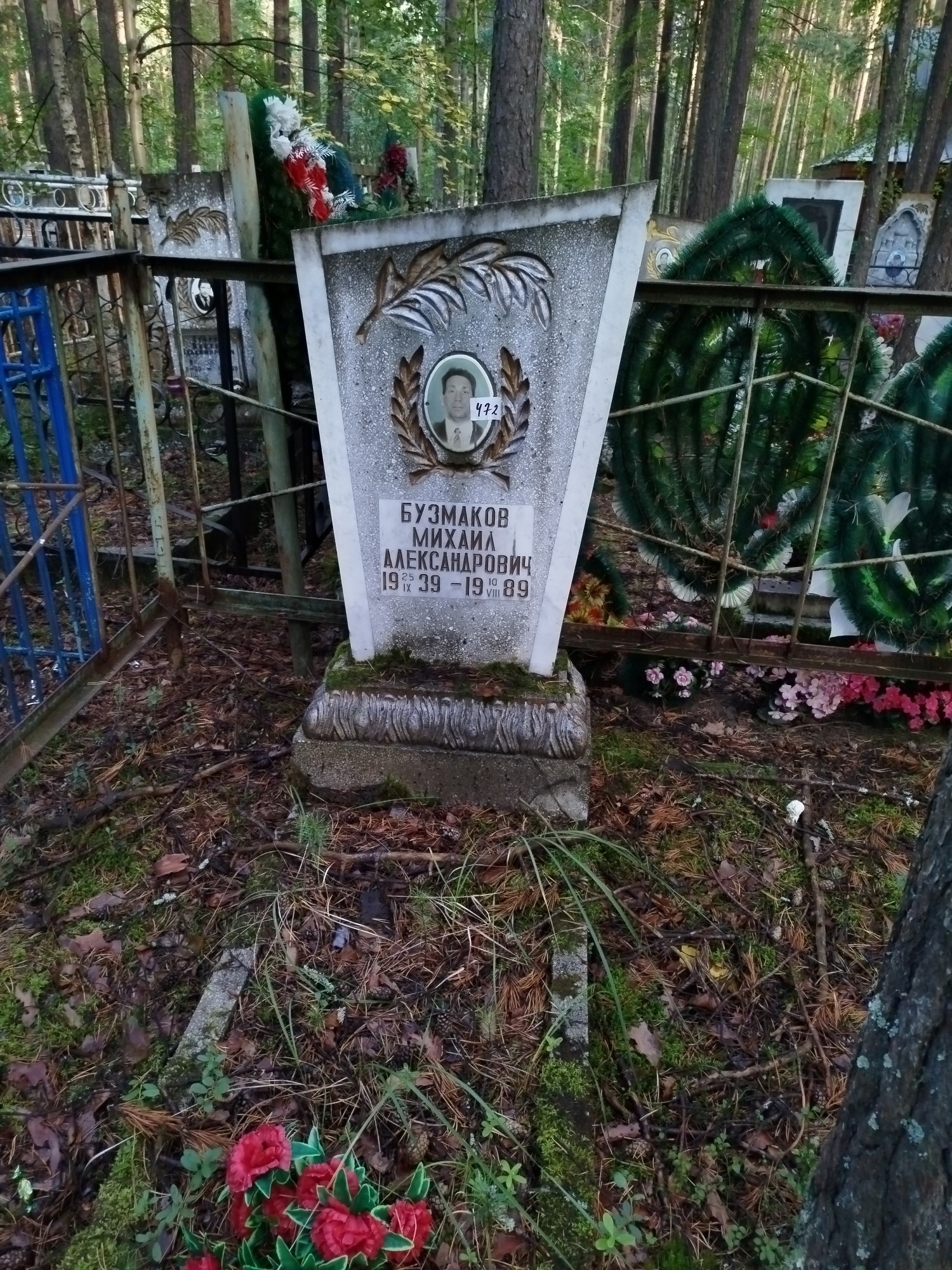 Бузмаков Михаил Александрович