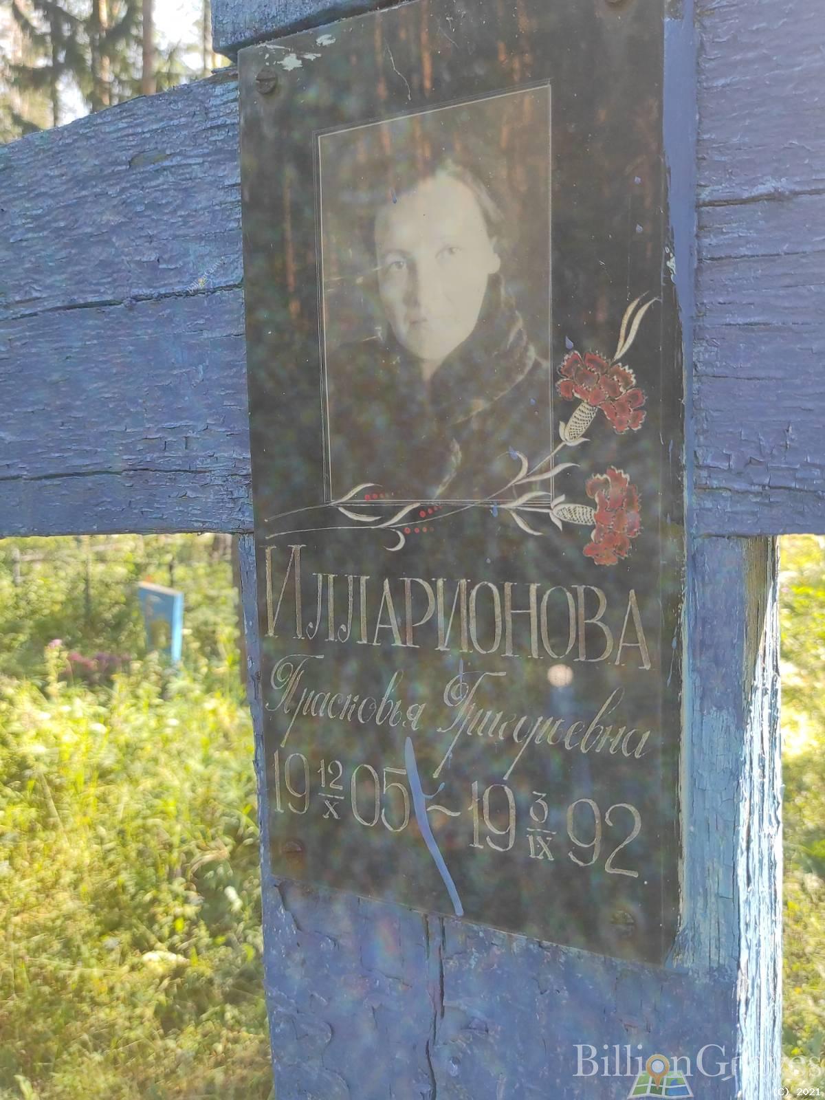 Илларионова Прасковья Григорьевна