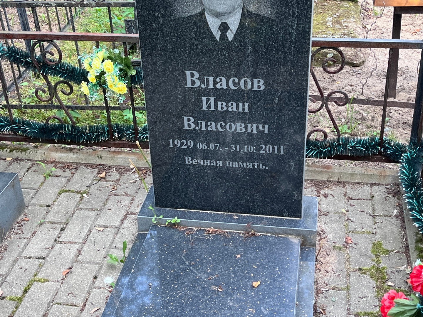 Власов