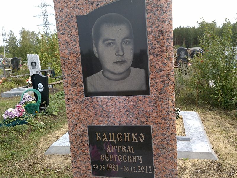 Артем Баценко Сергеевич