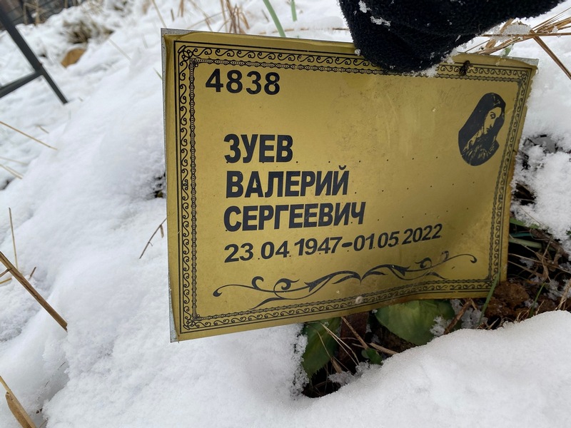 Зуев