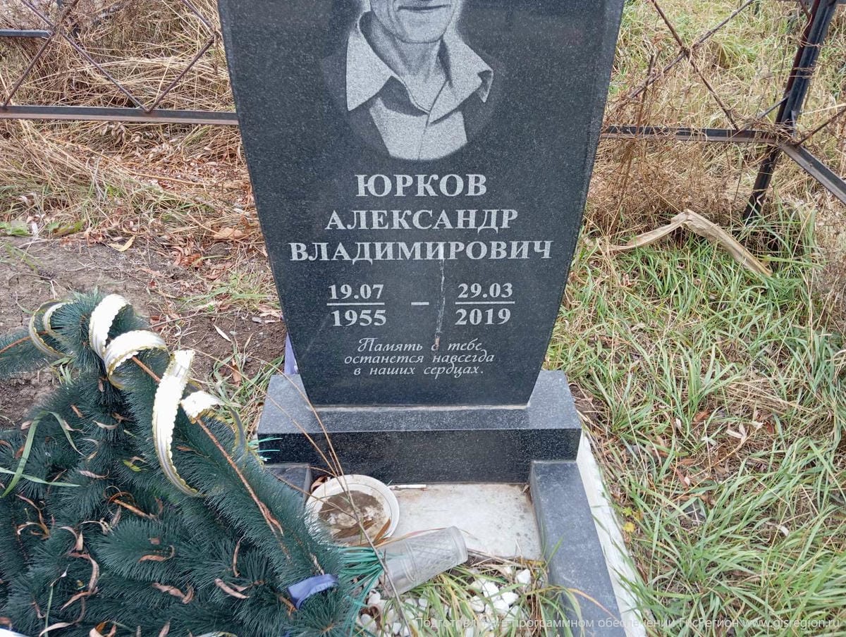 Юрков Александр Владимирович