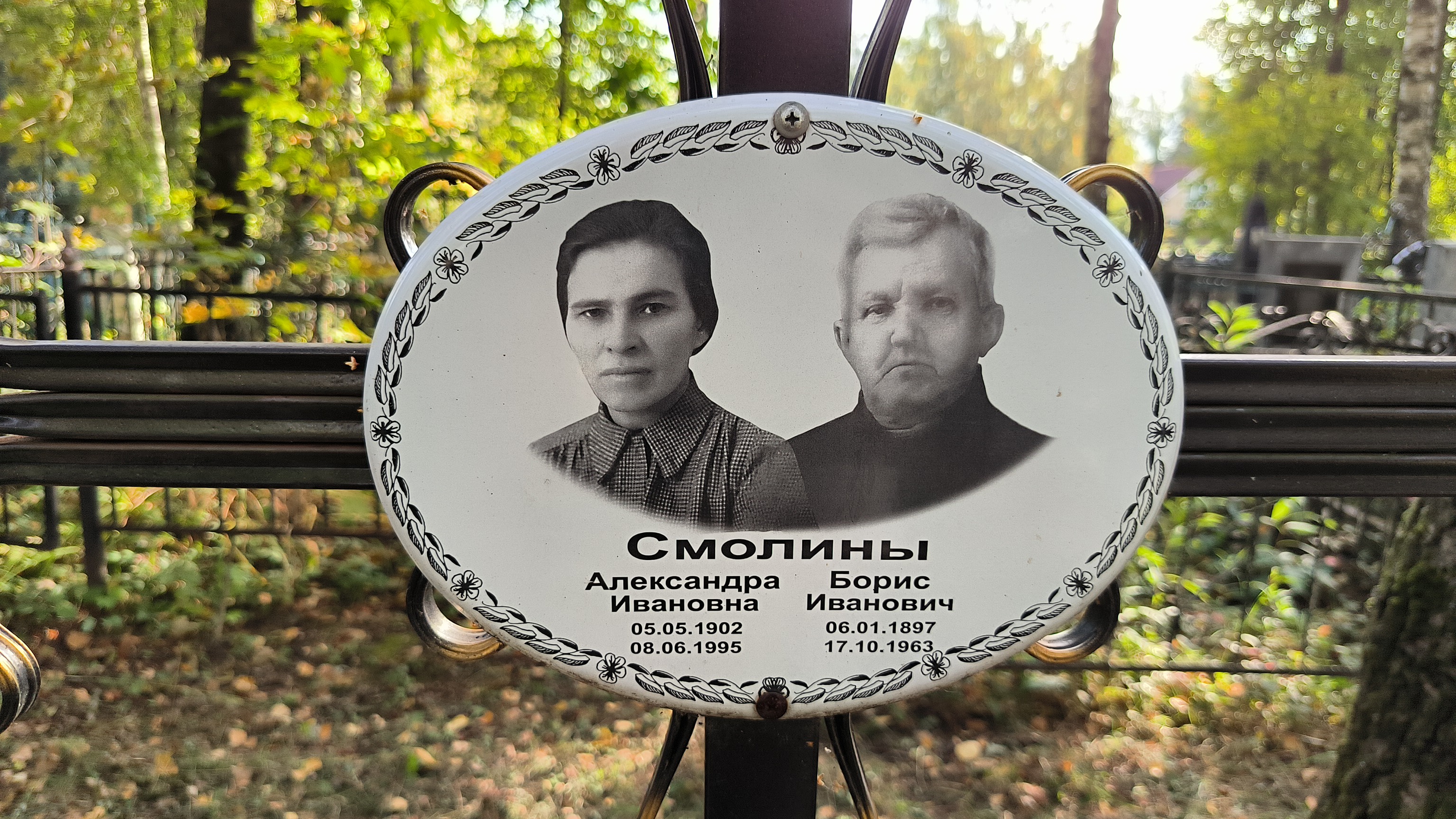 Смолина Александра Ивановна