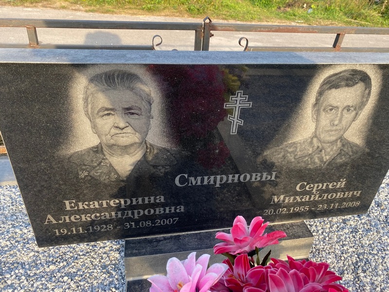 Смирнова