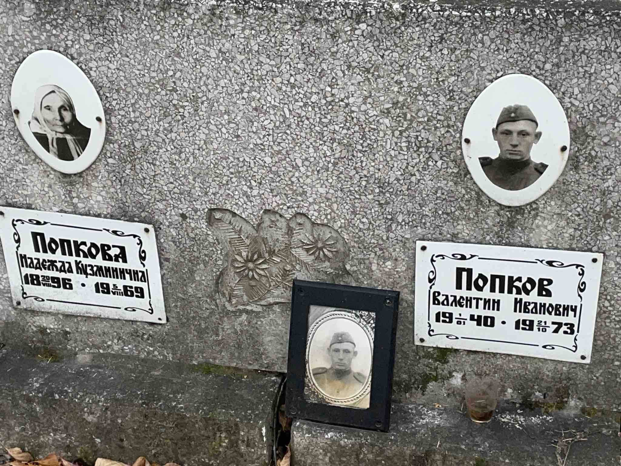 Попков Валентин Иванович
