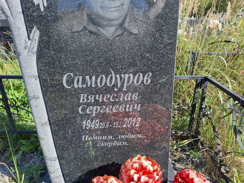 Самодуров