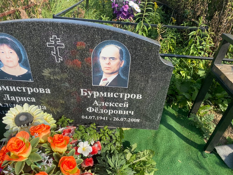 Бурмистров