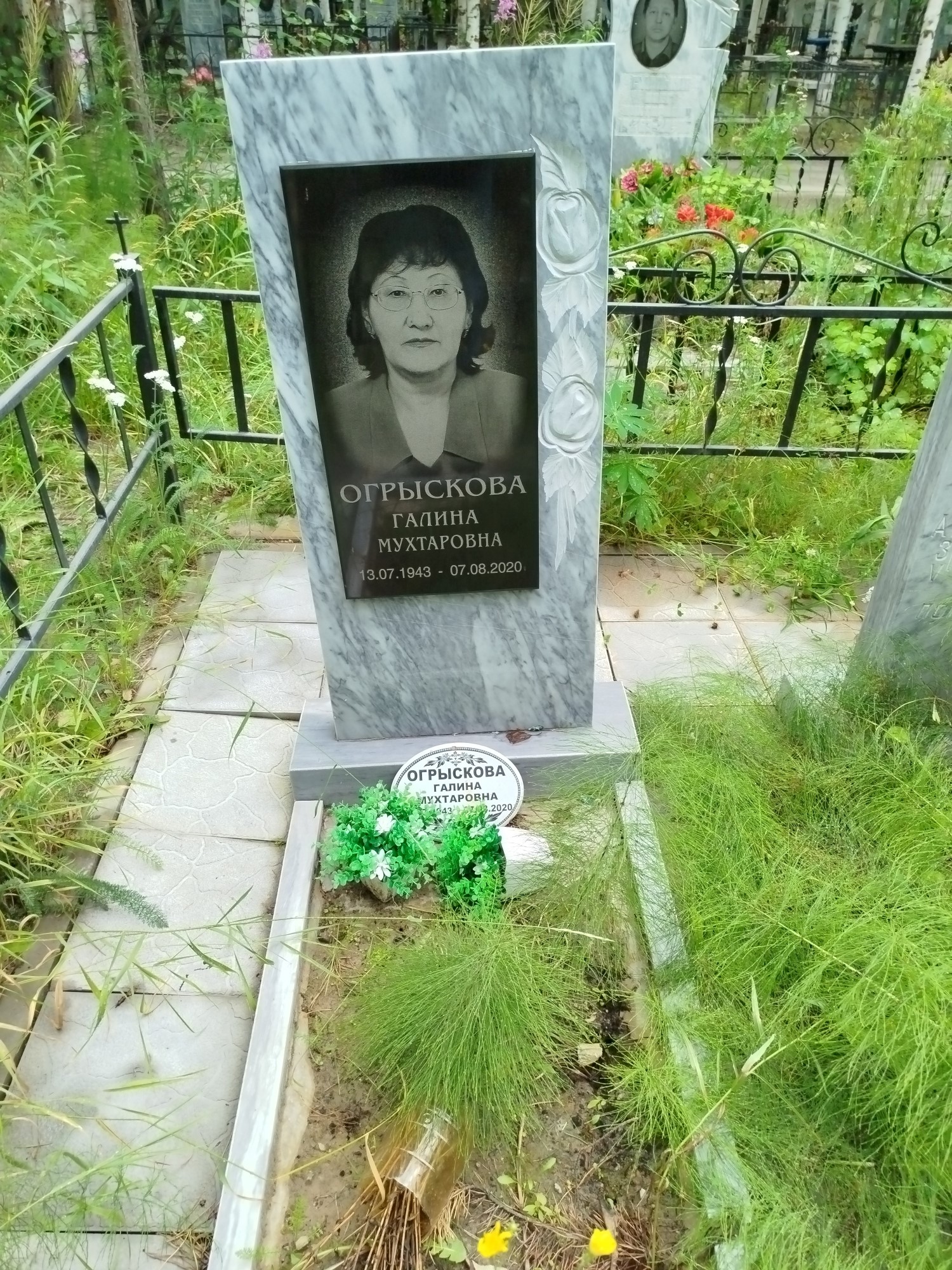 Огрыскова Галина Мухтаровна