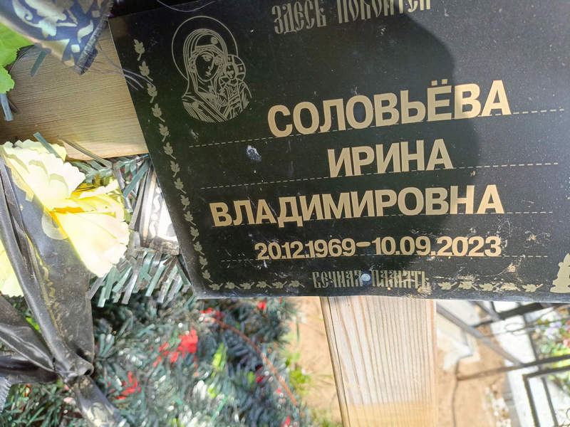 Соловьева