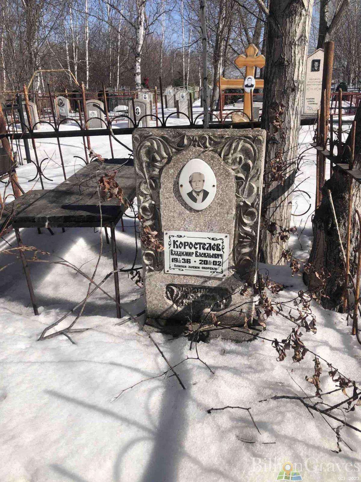 Коростелев Владимир Васильевич