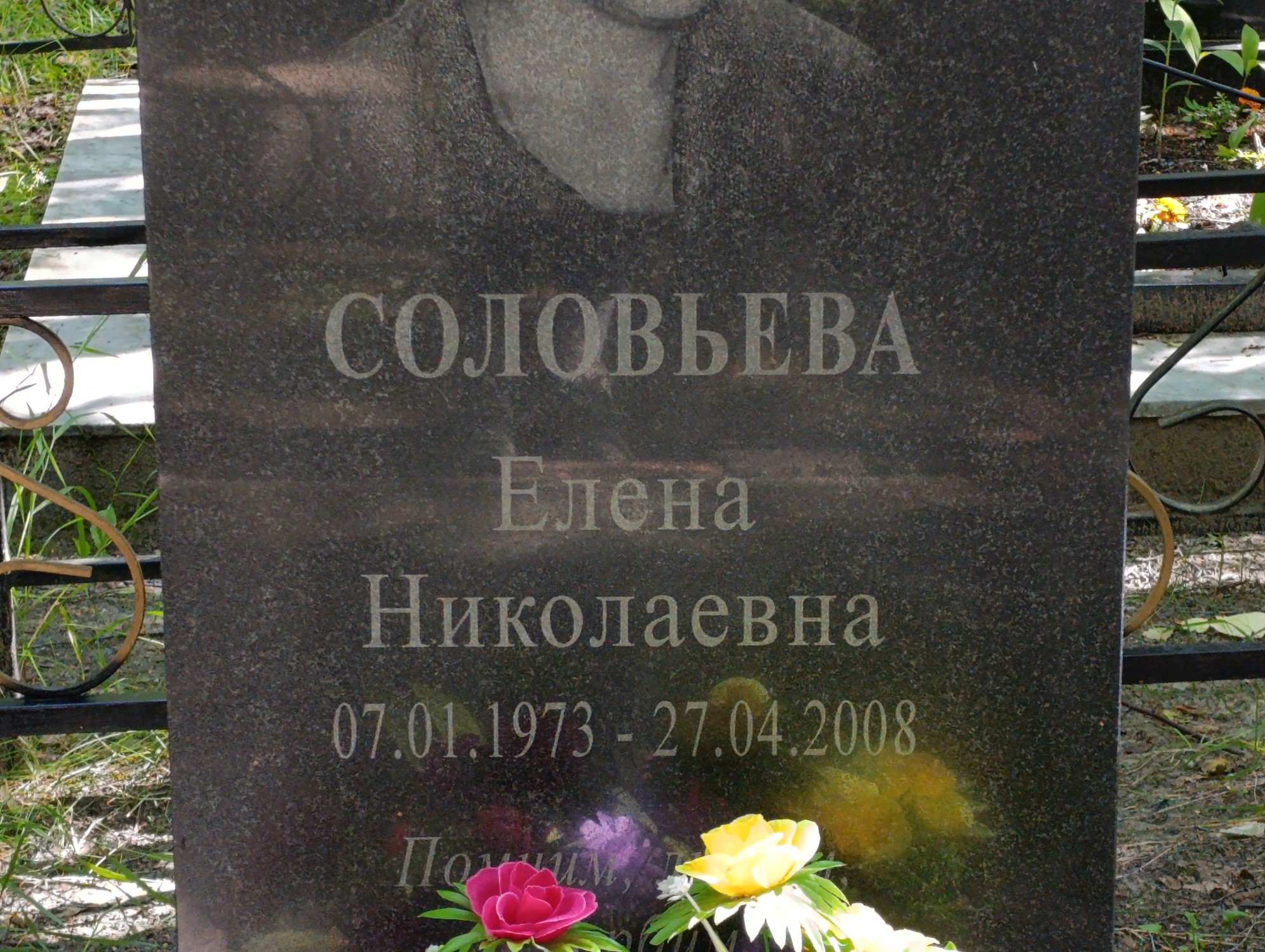 Соловьева Елена Николаевна