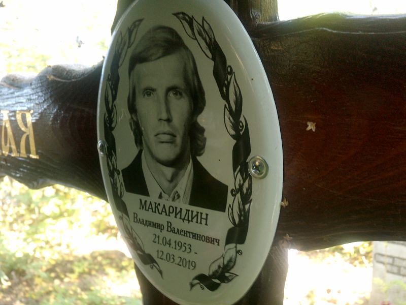 Макаридин