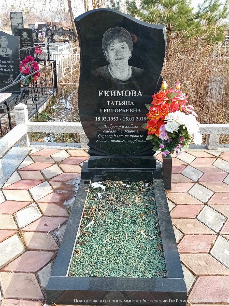 Екимова Татьяна Григорьевна