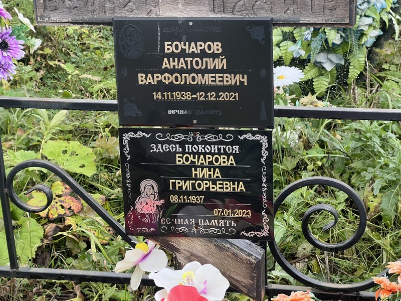 Бочаров