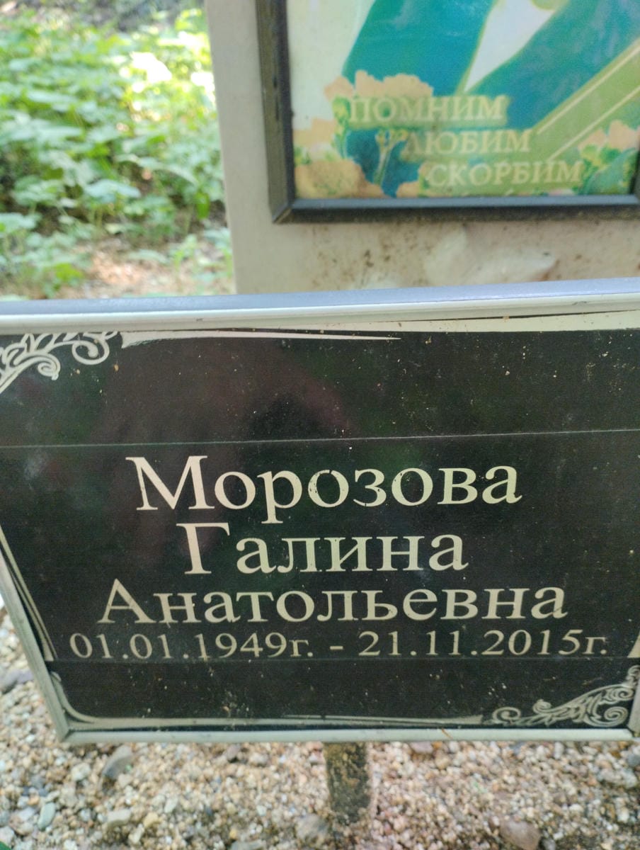 Морозова Галина Анатольевна