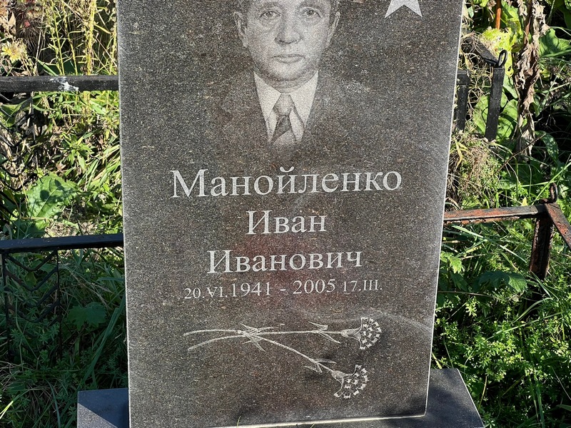 Манойленко