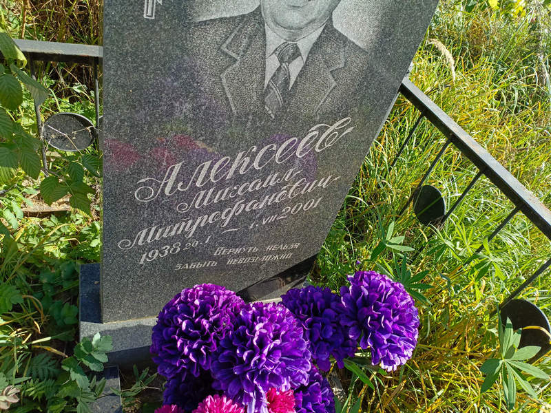 Алексеев