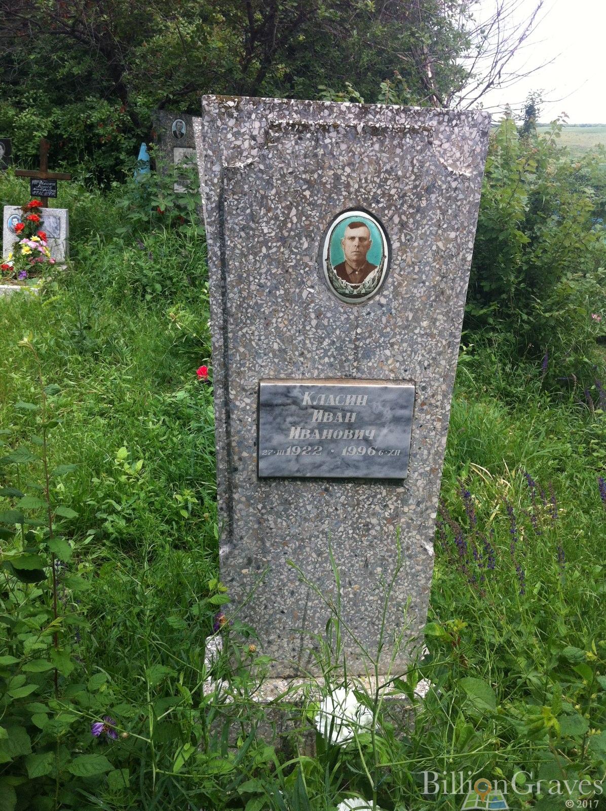 Класин Иван Иванович