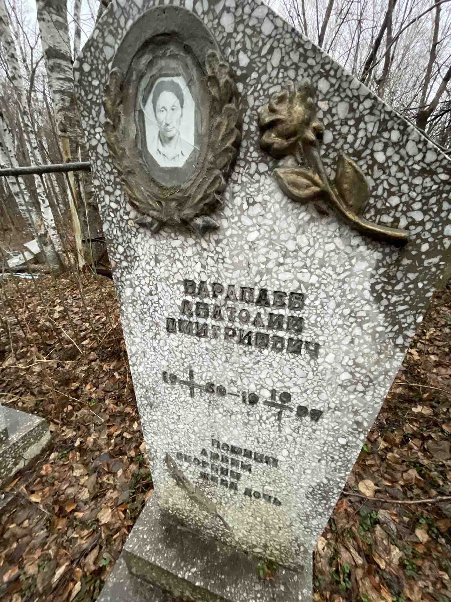 Варпаев Анатолий Дмитриевич