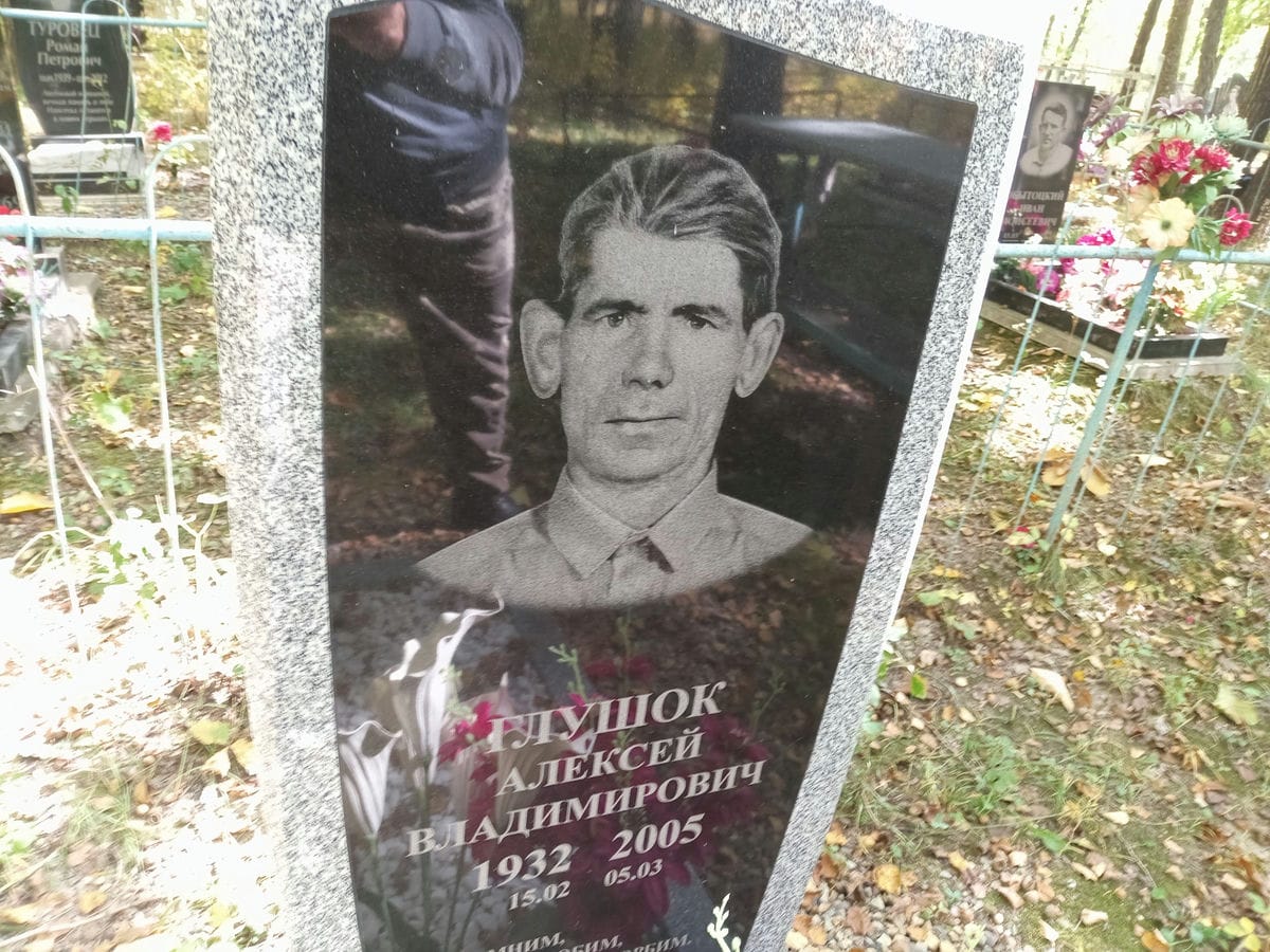 Глушок Алексей Владимирович