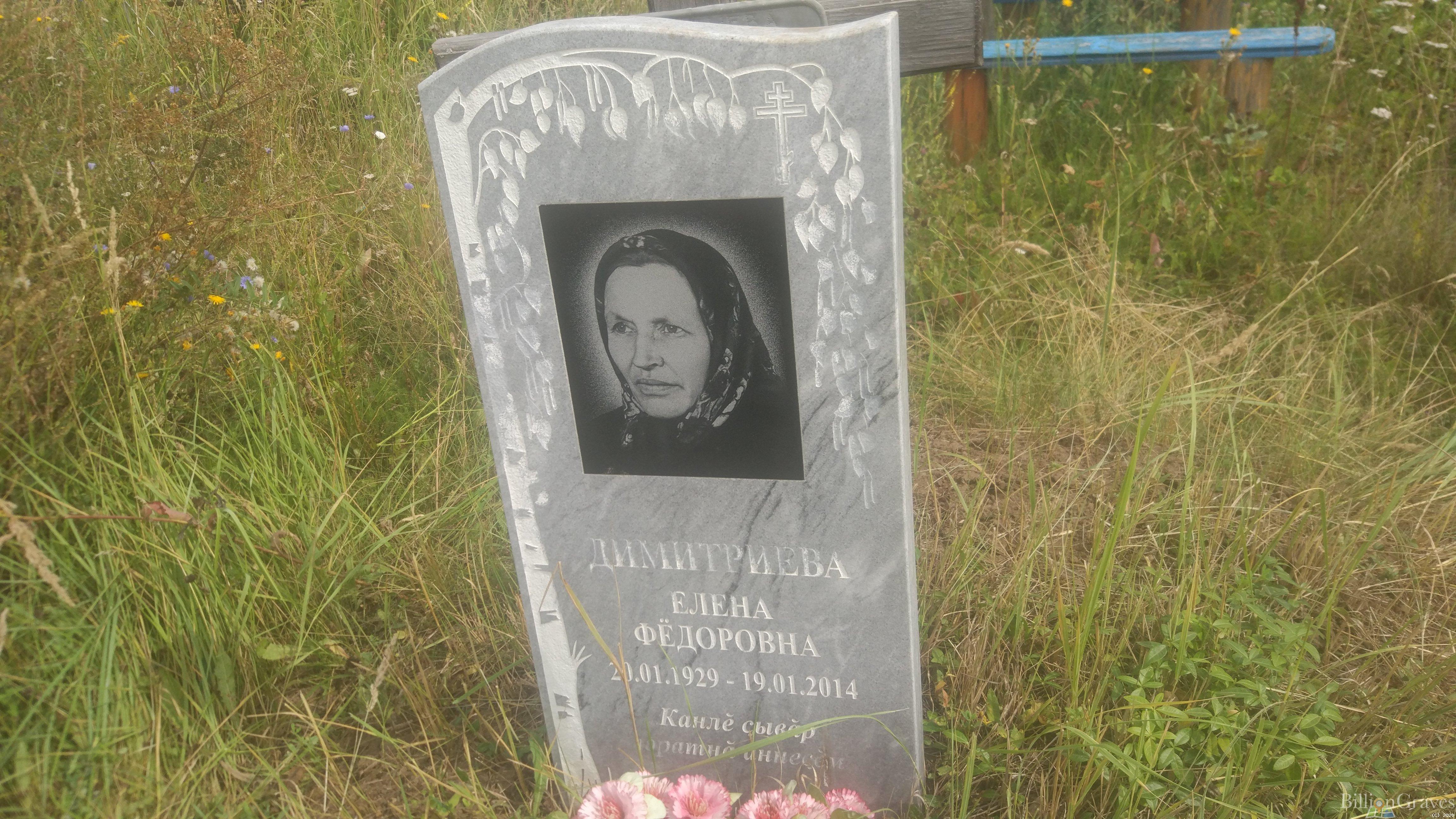 Дмитриева Елена Фёдоровна