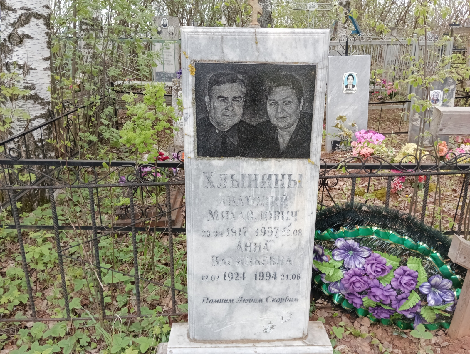 Хлынин Анатолий Михайлович