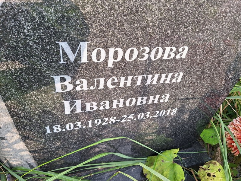 Морозова