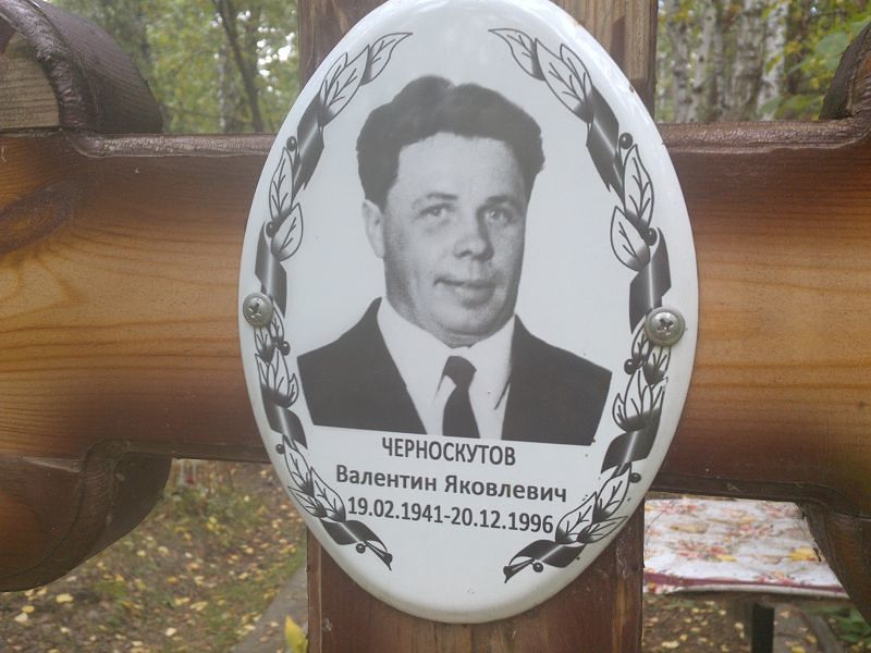 Черноскутов