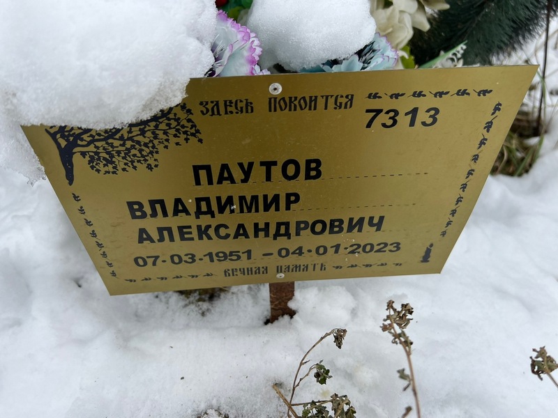 Паутов